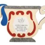 Felt On Wood - Netilas Yedayim Plaque