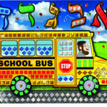 Foam Mosaic Tiles - School Bus