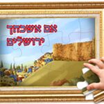 Create Your Own Puzzle - Yerushalayim