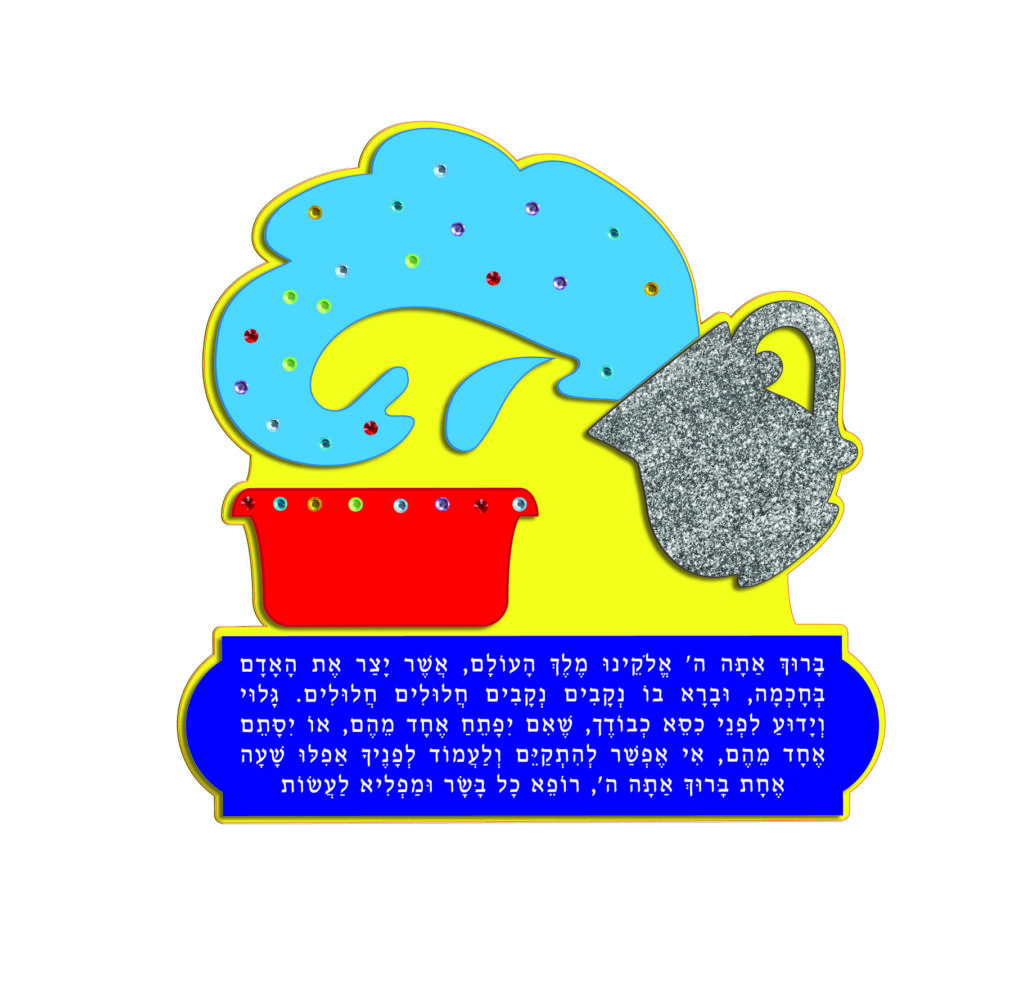 Asher Yatzar Poster Crafts and More